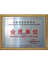 中國(guó)建筑協(xié)會(huì)會(huì)員